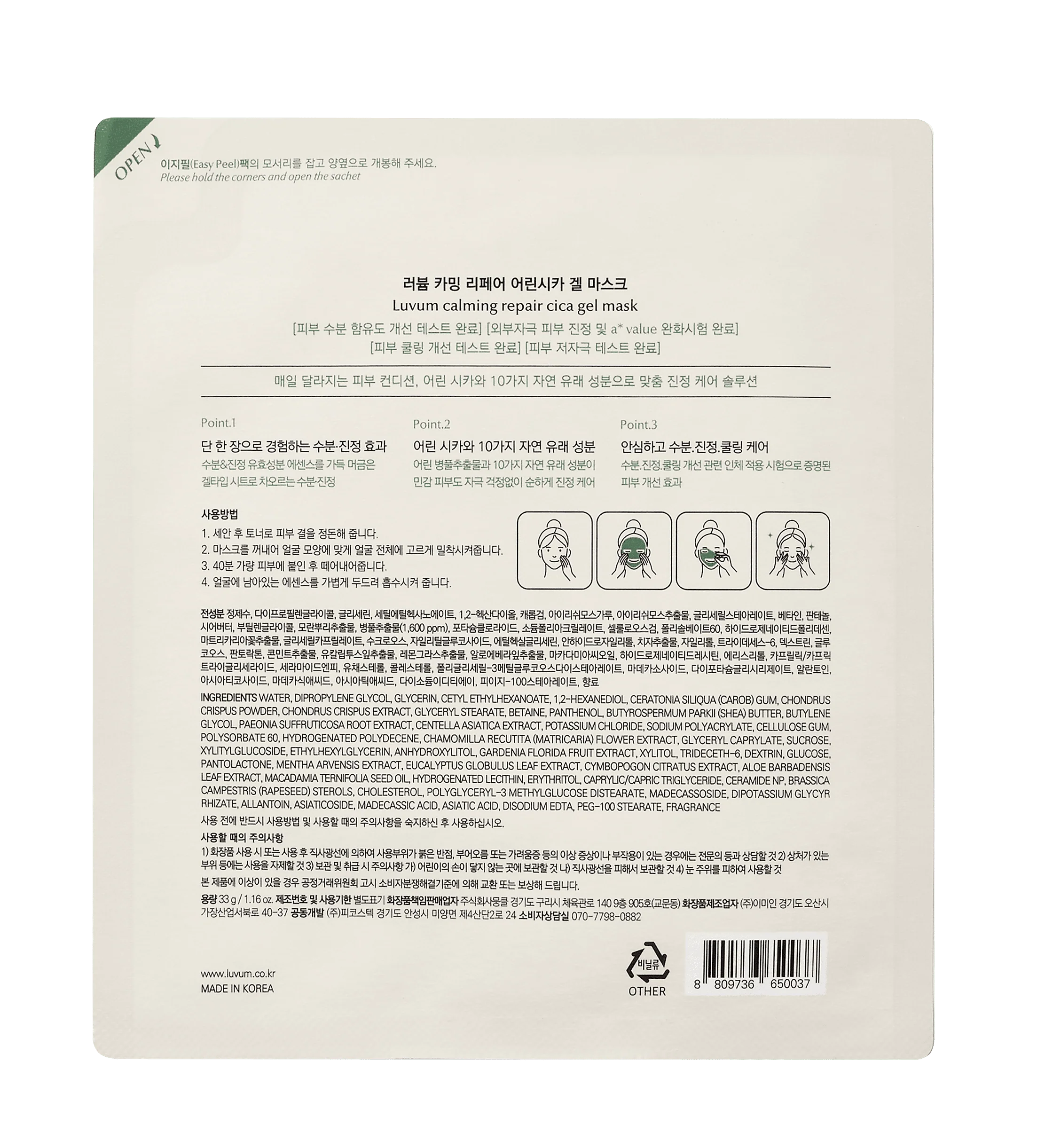 Luvum Calming Repair Cica Gel Mask 33g/5sheets – Masque Apaisant & Réparateur à la Centella Asiatica - Image 3
